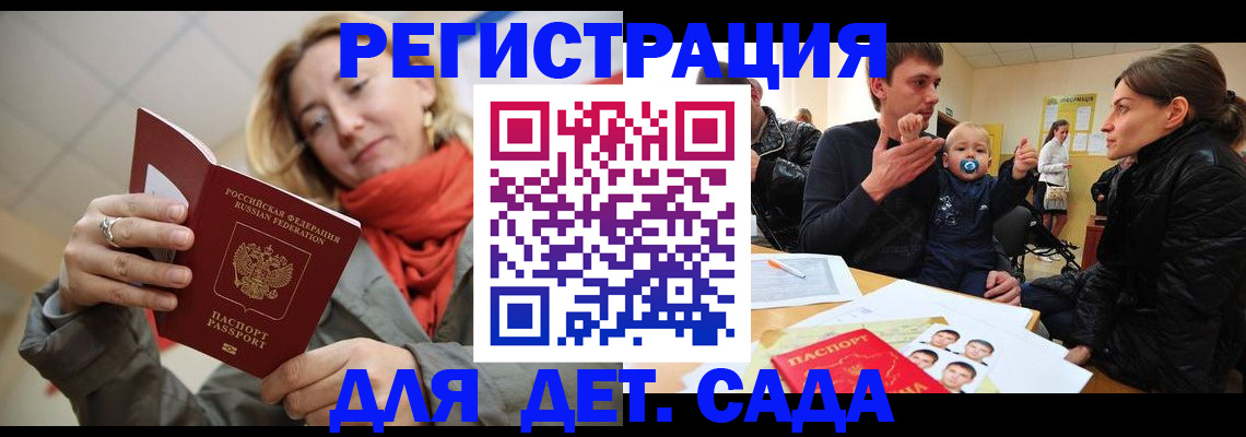 прописка ребенка в Ульяновске
